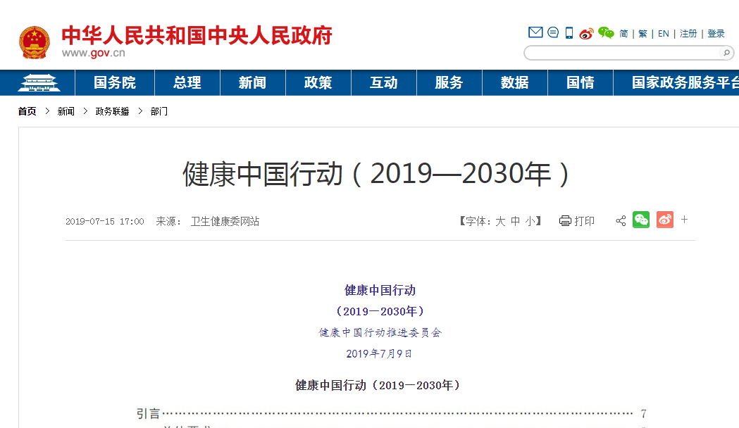 健康中国2030.png