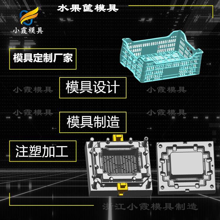 水果筐模具-塑胶模具厂.jpg